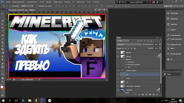 | ТУТОРИАЛ | КАК СДЕЛАТЬ МАЙНКРАФТ ПРЕВЬЮ КАК У ТОПОВ? КАРТИНКА ДЛЯ ВИДЕО ЗА 10 МИНУТ! смотреть онлайн