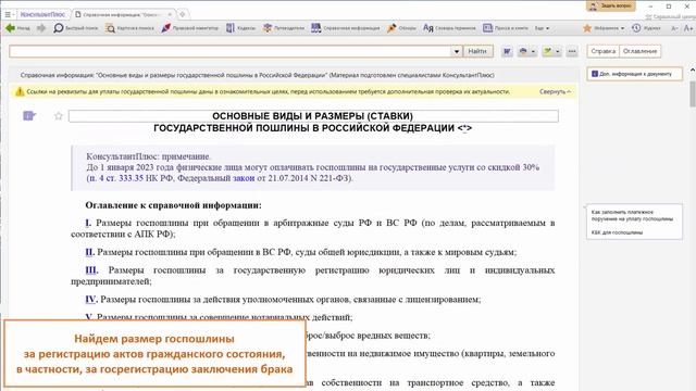14. Поиск справочной информации в КонсультантПлюс