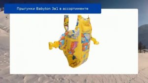 Прыгунки Babyton 3в1 в ассортименте