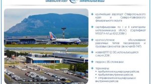 Презентация Международного аэропорта "Минеральные Воды"