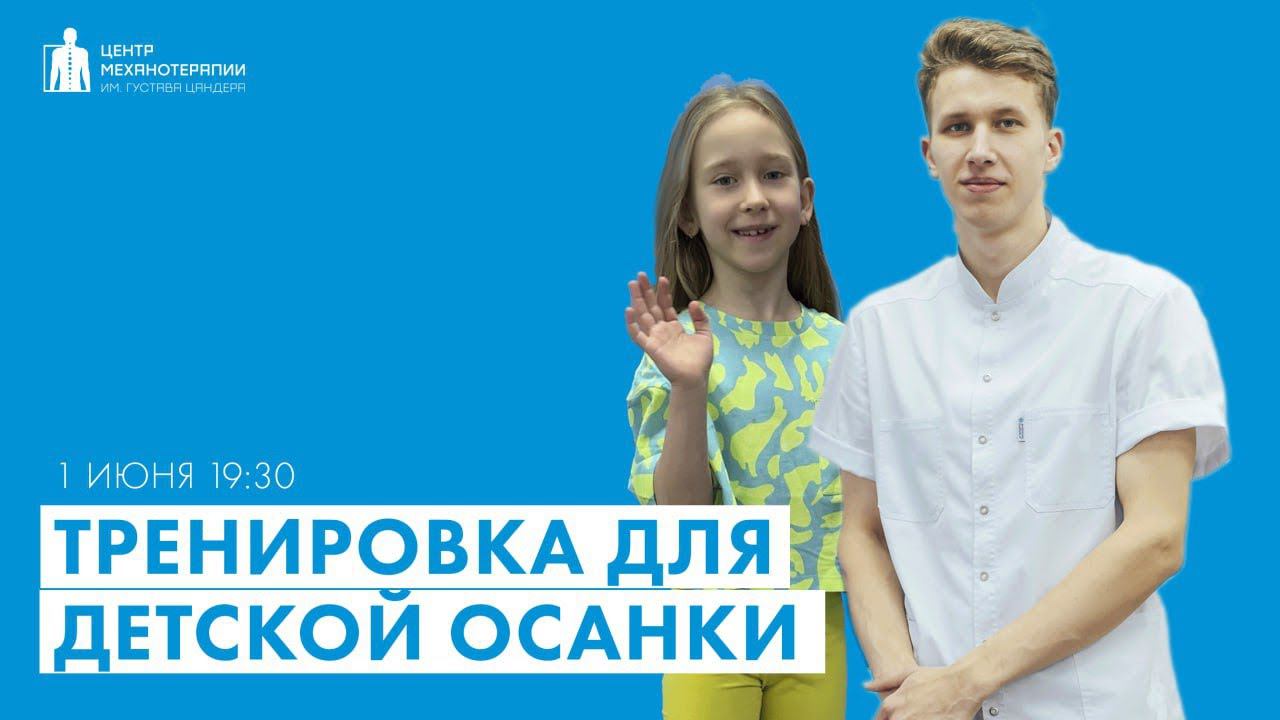 Упражнения для детской осанки! ОФП-тренировка для школьников и подростков в игровой форме