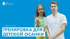 Упражнения для детской осанки! ОФП-тренировка для школьников и подростков в игровой форме