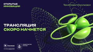Пленарная сессия «Технологии — ключ к суверенитету»