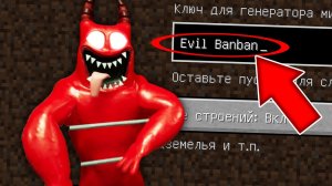 Никогда не играй на сиде ЗЛОЙ БАНБАН в майнкрафт ! Страшный сид EVIL GARTEN OF BANBAN 3 MINECRAFT