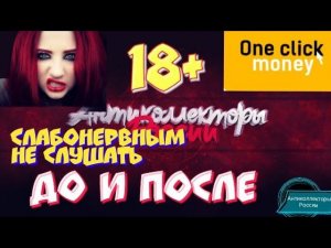 ДО И ПОСЛЕ | ВАНКЛИК МАНИ | СЛАБОНЕРВНЫМ НЕ СЛУШАТЬ | РАЗГОВОРЫ С КОЛЛЕКТОРАМИ 2020