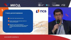 Сессия 2 «Практика оценки в различных отраслях» МКОД 2022