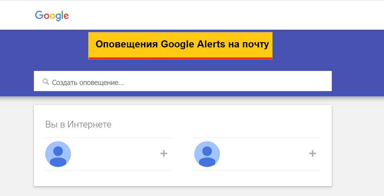 Google оповещения. Гугл оповещение. Гугл алертс. Оповещение безопасности гугл.