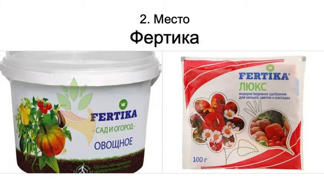 Удобрения. Минеральные удобрения, удобрения отзывы