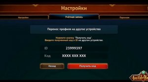 Игра Гильдия Героев - Guild of Heroes. ПК Версия игры.