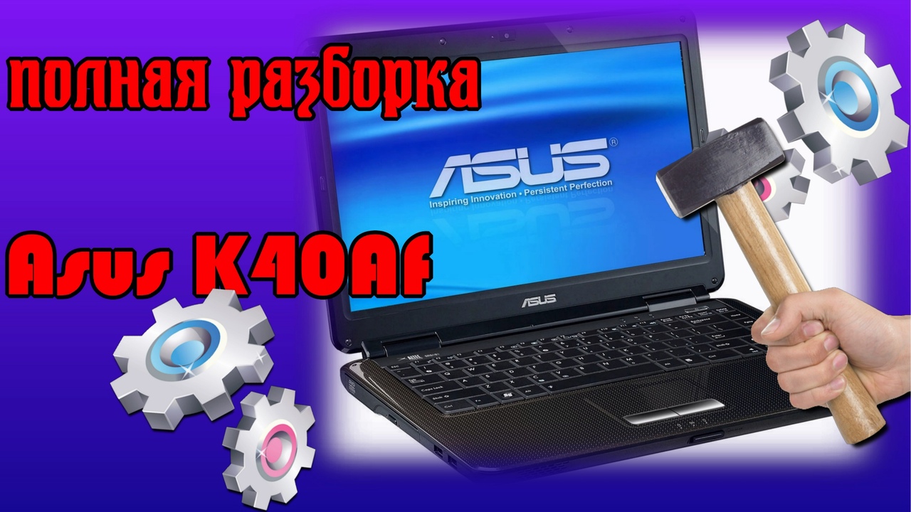 Разборка + чистка от пыли ноутбука ASUS X501U - YouTube