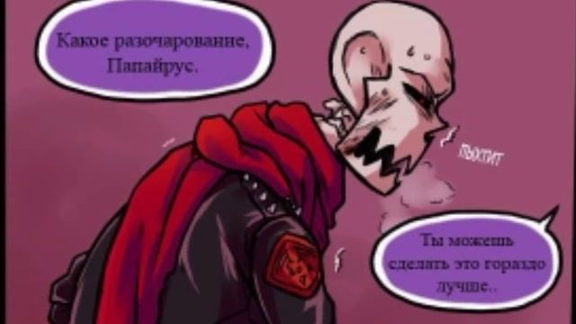 комикс микс ЭРРОР!Санс и ЭРРОР!Гастер встретились RUS