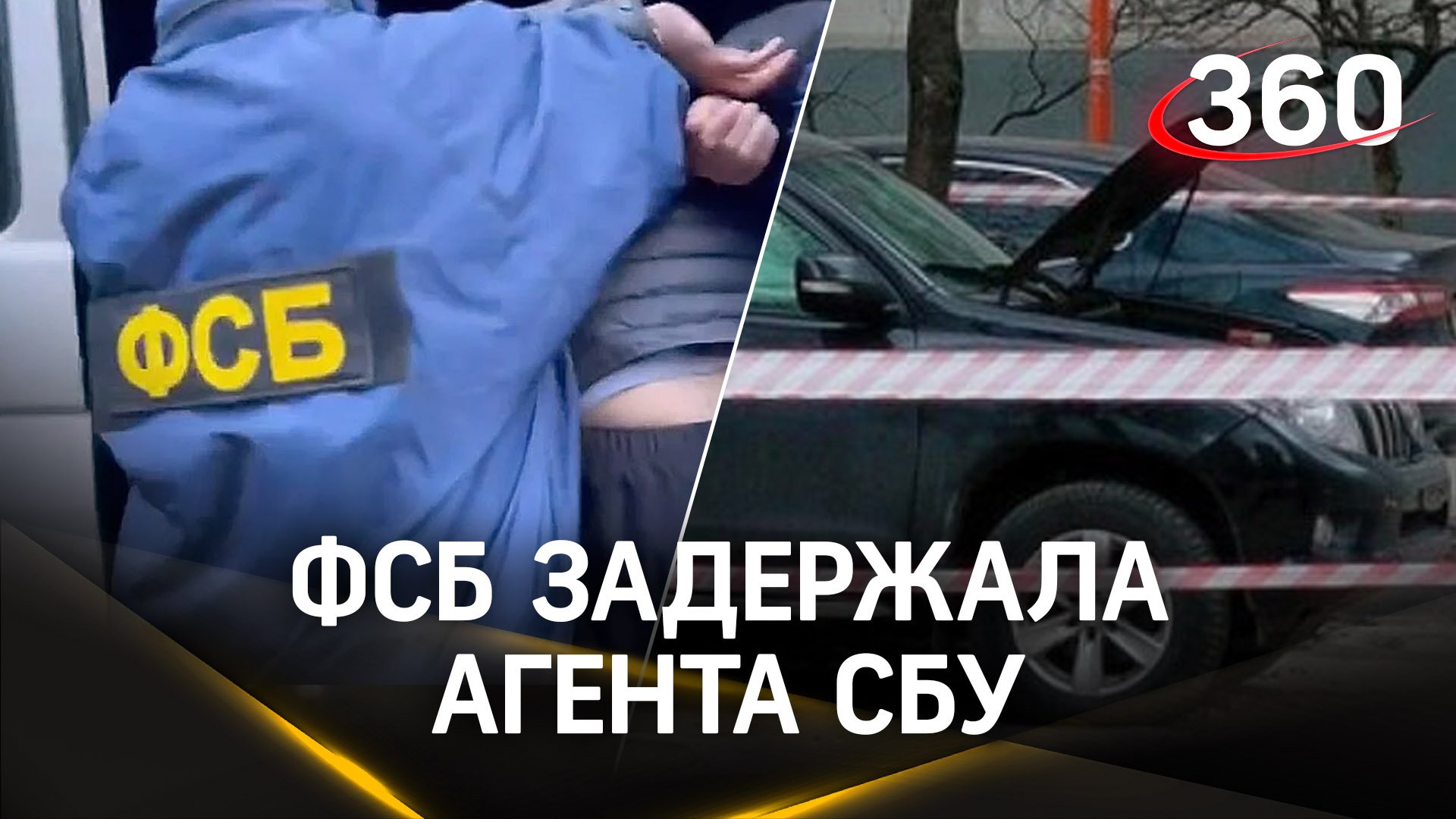 ФСБ задержала украинского агента - он подорвал авто экс-сотрудника СБУ в Москве. Кадры операции