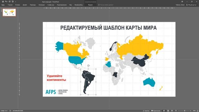 Редактируемая карта мира в Power Point | Шаблон смотреть онлайн