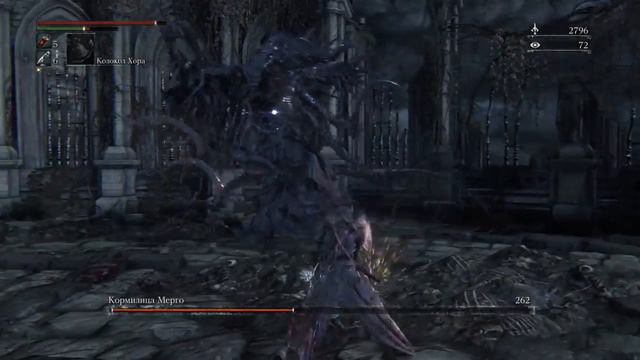 Bloodborne#51 Кормилица Мерго Кошмар повержен