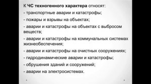 Лекция 1. Вопрос 3. Основные понятия и определения. Классификация чрезвычайных ситуаций
