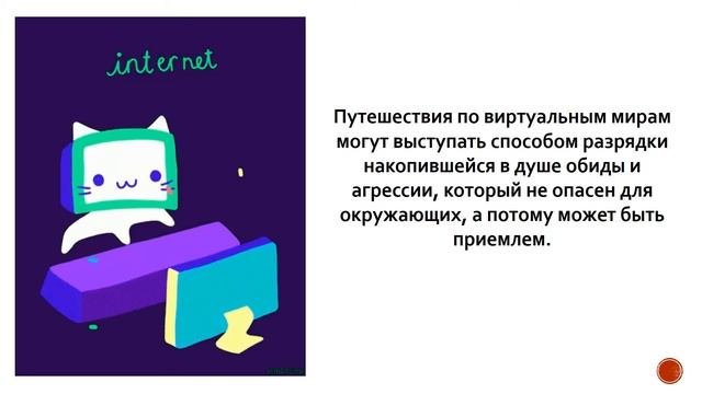 Вред и польза интернета