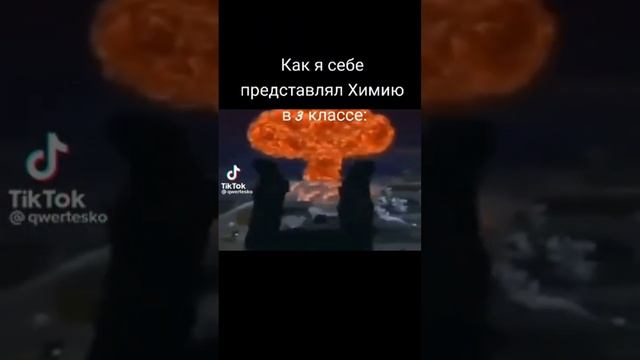 Как я себе представлял химию в 3 классе смотреть онлайн