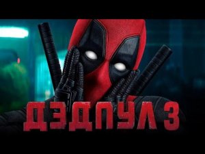 Wade Talking to Vanessa #deadpool3 #byebyejaganin2024#marvel #lovevanessa#deadpool