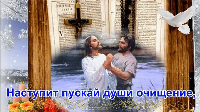 С Крещением Господним!  Красивое Поздравление с Крещением!