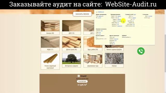 Аудит сайтов конкурентов по строительным и отделочным материалам. Анализ сильных и слабых сторон. смотреть онлайн