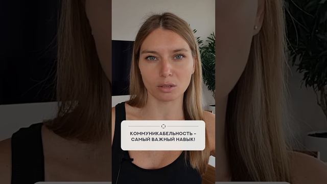Коммуникабельность - навык номер один в мире! смотреть онлайн