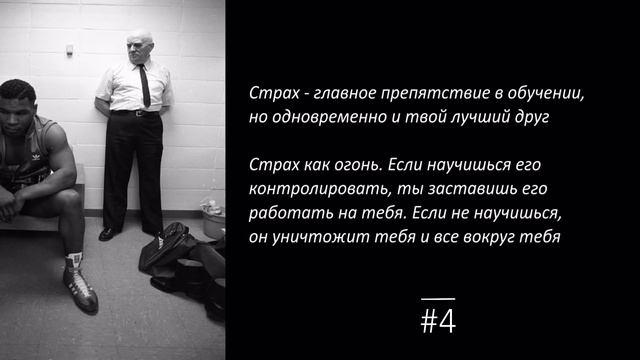 Забудь про страх. Тренер майка Тайсона КАС Д'Амато цитаты. КАС Д'Амато тренер Тайсона. Тренер Тайсона дамато КАС Д'Амато. Высказывания Каса д'Амато.