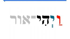 Чтение Библии на Иврите. Лекция 13