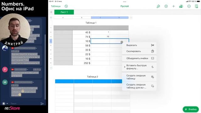 Работа с таблицами на Mac в программе Numbers