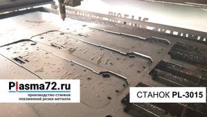 Работа плазмореза START SHRAK x80, станок PL-3015, металл 1.5 мм