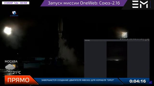 Запуск миссии OneWeb: Союз-2.1б - мы на Восточном!