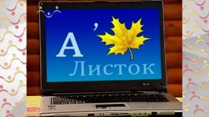 Шишкин Лес.  Физкультура для ума 05