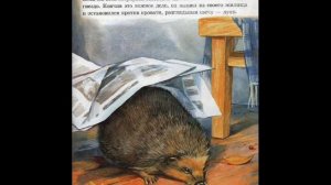 Ёж, Пришвин Михаил