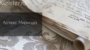 Обои Артекс Мириада! Бесконечность и космос - синонимы этого каталога!