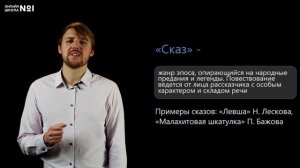 Н.С. Лесков. «Левша». Видеоурок 12. Литература 6 класс