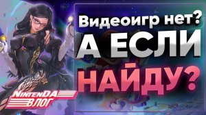 Купить картридж Nintendo switch? Легко! Videoigr.net в гостях у NintenДA