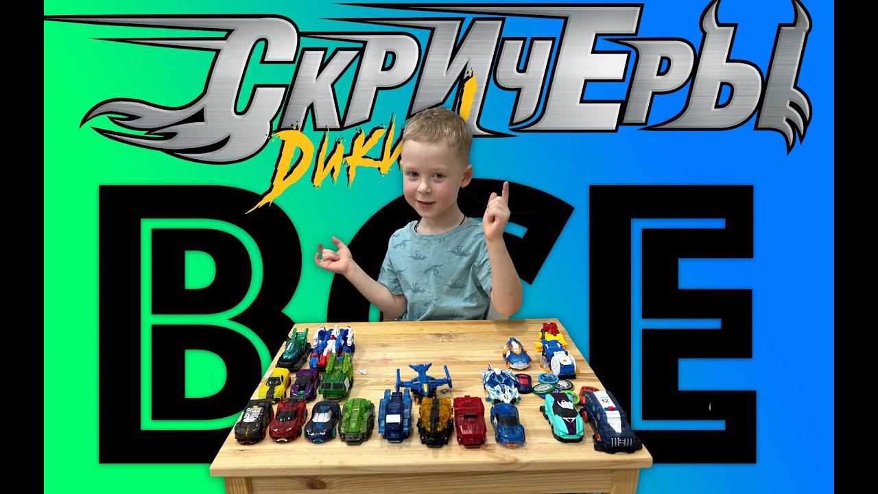 ✅ ВСЕ ДИКИЕ СКРИТЧЕРЫ -гейткрипер, джейхок, ти-рекер, ревадактиль, найтбайт, шаркоид, роялис ВЛАД А4