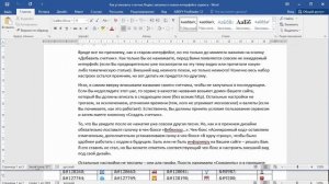 Как посчитать количество символов в документе Word