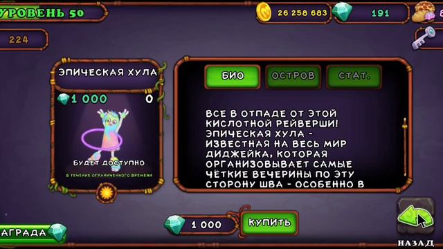 КАК ВЫВЕСТИ ЭПИК ХУЛУ в My Singing Monsters смотреть онлайн