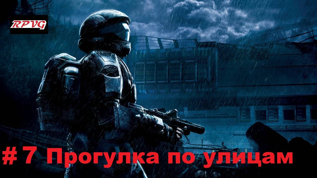 Прохождение Halo 3: ODST - Серия 7: Прогулка по улицам