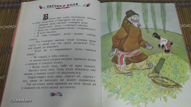 Овечка и волк смотреть онлайн