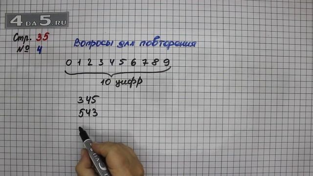 Страница 35 Вопрос для повторения 4 – Математика 4 класс Моро – Учебник Часть 1 смотреть онлайн