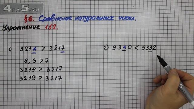 Упражнение 152 – § 6 – Математика 5 класс – Мерзляк А.Г., Полонский В.Б., Якир М.С. смотреть онлайн