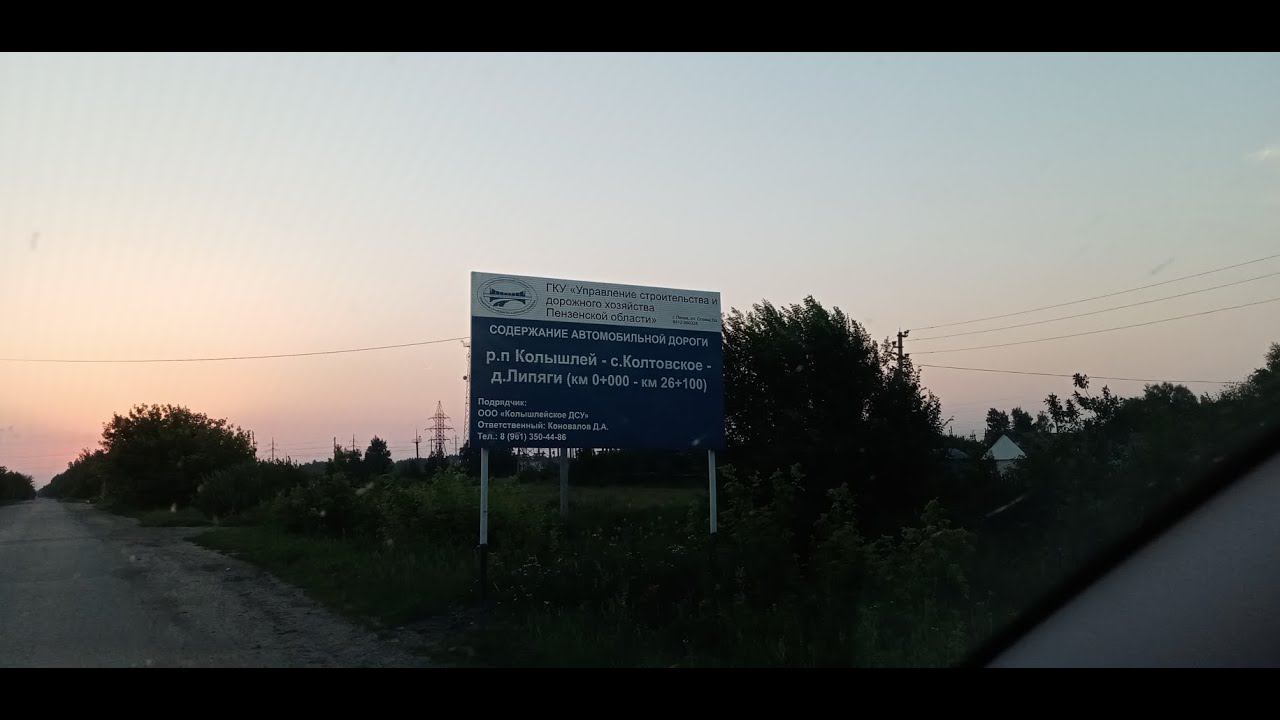 Колышлей-Колтовское