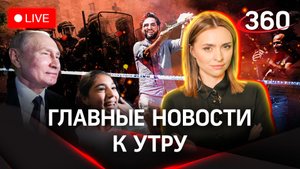 Путин в Дербенте. В России осудили Швецию за сожжение Корана. Франция в огне | Стрим. Малашенко