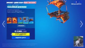 Ежедневное обновление магазина Fortnite 05.07.2023