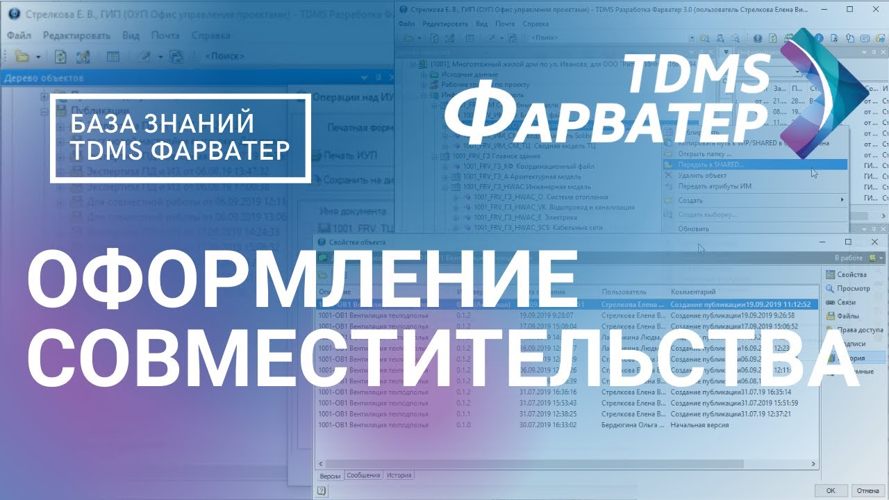 3.1.6. Оформление совместительства | База Знаний TDMS Фарватер | СЭД | Документооборот электронный