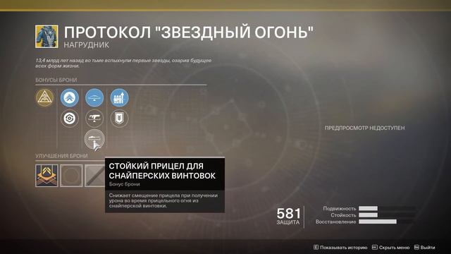 Destiny 2 Торговец ЗУР привёз вкусняшки для охотника\титана(Актуально до 6 ноября) смотреть онлайн