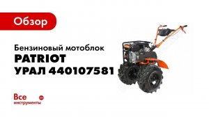 Мотоблок бензиновый Урал Extreme