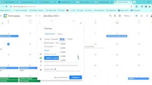Как добавить мероприятие  и сохранить ссылку  в Google Календаре.