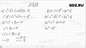 № 523- Алгебра 8 класс Макарычев